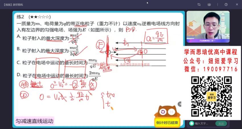 作业帮：【2022秋】高二物理龚政A 【完结】 网盘分享(12.22G)