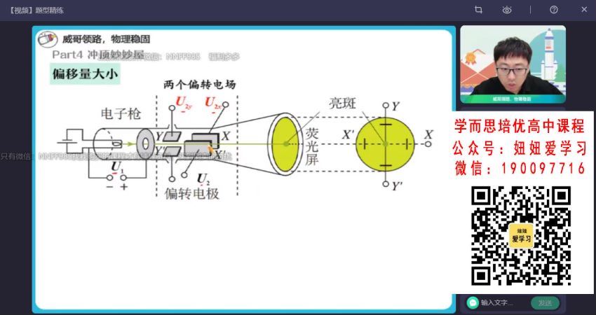 作业帮：【2022秋】高二物理蔺天威S 【完结】 网盘分享(12.53G)