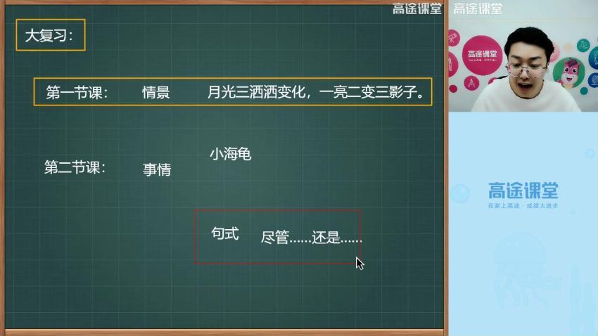 高途小学2年级语文李鑫秋季 网盘分享(5.64G)