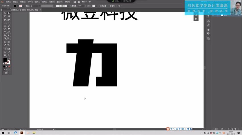 字体bang设计直播课第36期【2020年已完结】 网盘分享(24.85G)