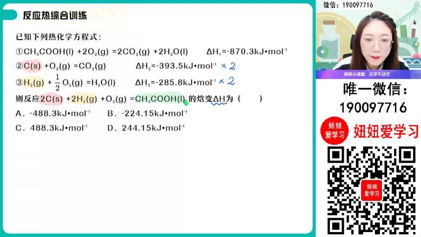 作业帮：【2023秋上】高二化学 冯琳琳 A+ 18 网盘分享(7.29G)