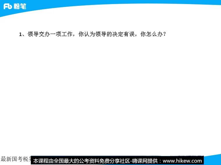 2020年公务员面试：【粉笔】袁东结构化面试大串讲 网盘分享(407.44M)