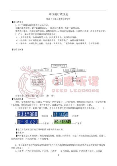 初中地理核心素养 网盘分享(450.61M)