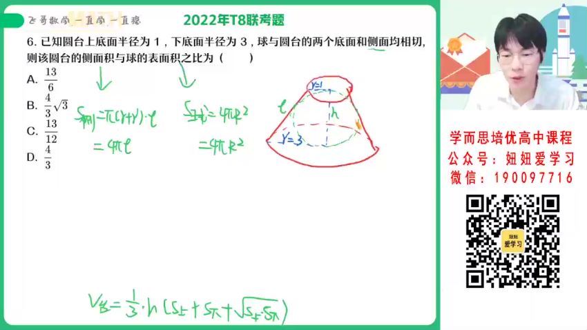 作业帮：【2023寒】高二数学尹亮辉S 19 网盘分享(3.98G)