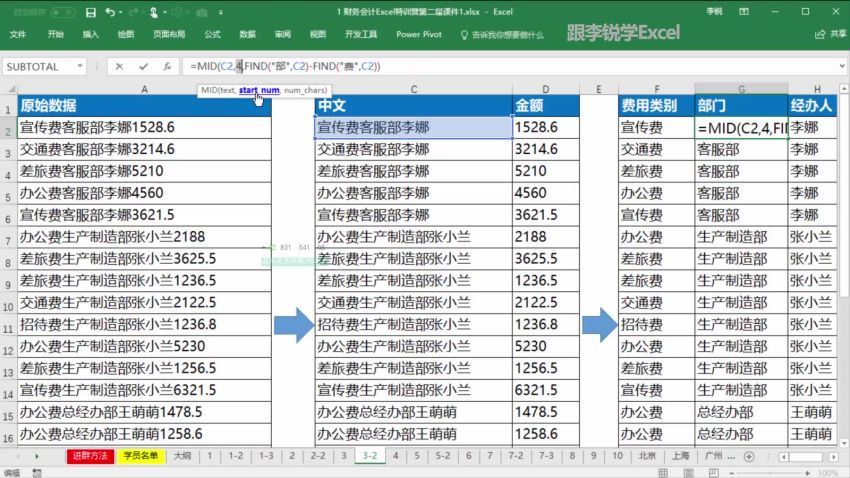 财务会计Excel实战特训营  从新手蜕变财会精英 网盘分享(184.50M)