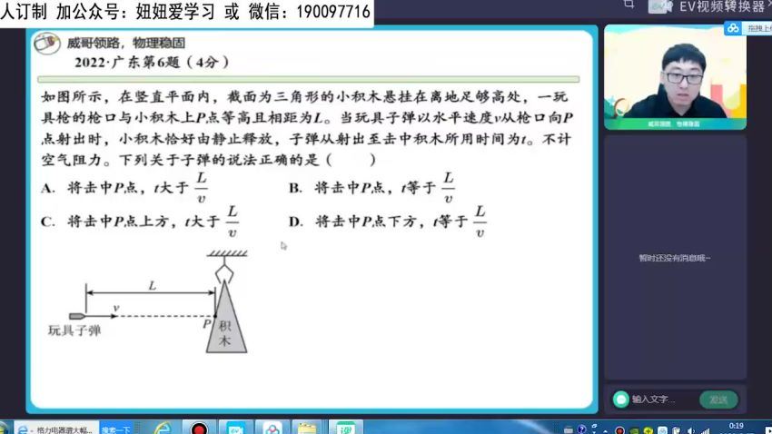 作业帮：【2022暑】高二物理蔺天威S 【完结】 网盘分享(13.53G)