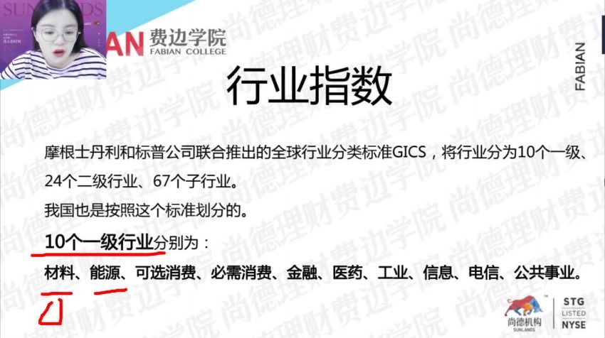 尚德机构费边学院《财务自由实战班–九周开启财务自由之路》【完结】 网盘分享(23.60G)