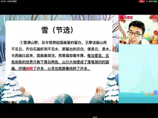 高途小学4年级语文吴月光寒假 网盘分享(3.91G)