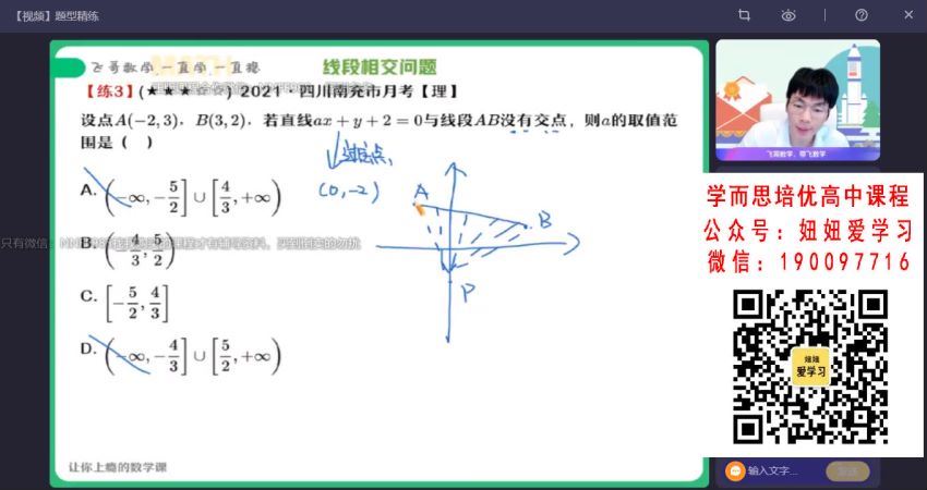 作业帮：【2022秋】高二数学（非课改）尹亮辉A+ 22 网盘分享(9.57G)