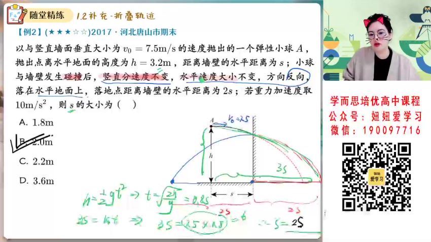 作业帮：【2023春】高一物理彭娟娟S 25 网盘分享(6.91G)