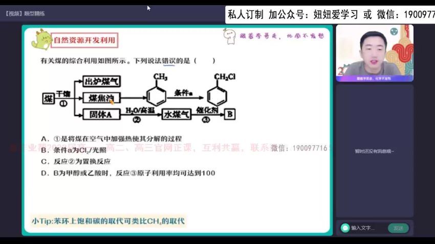 作业帮：【2022暑】高二化学李伟A 【完结】 网盘分享(11.72G)