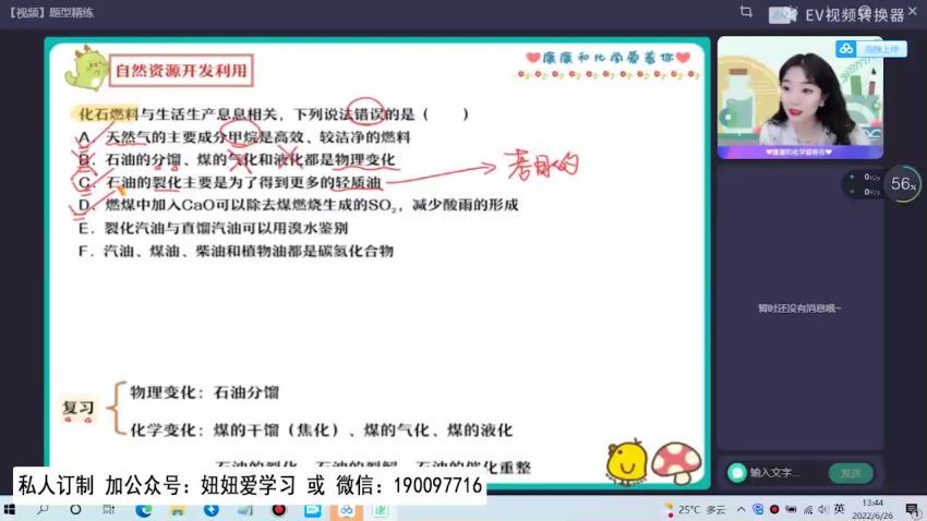 作业帮：【2022暑】高二化学康冲A+ 【完结】 网盘分享(13.24G)