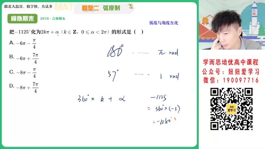 作业帮：【2023寒】高一数学祖少磊A+ 19 网盘分享(6.33G)