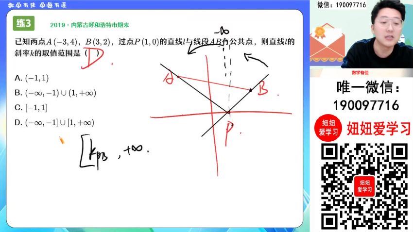 作业帮：【2023秋上】高二数学 韩佳伟 A+ 19 网盘分享(8.11G)