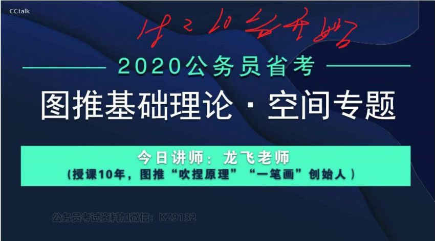 2021省考：2021省考龙飞判断推理 网盘分享(3.83G)