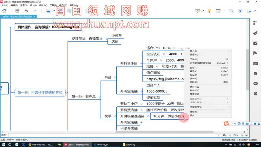 抖音快手直播带货新课 网盘分享(748.06M)