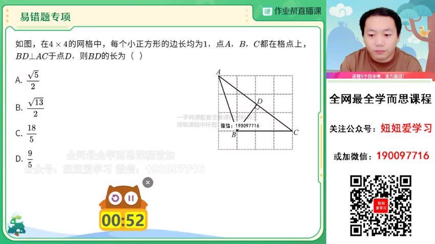 作业帮：【2023寒】初三数学寒假A+班 阙红乾 网盘分享(7.89G)