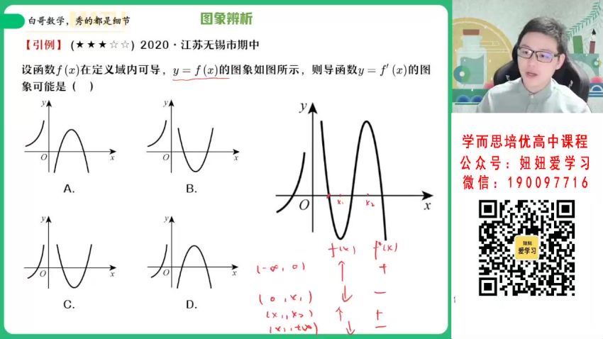 作业帮：【2023春】高二数学课改A周永亮A+ 26 网盘分享(5.81G)