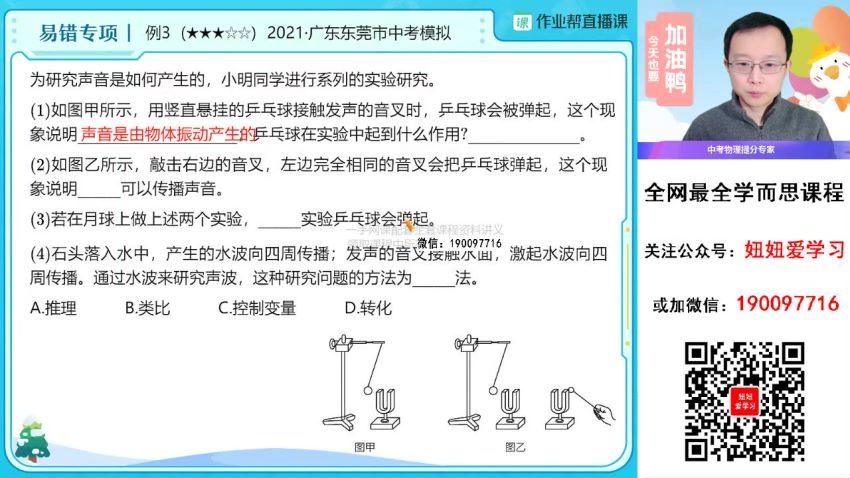 作业帮：【2023春】初三物理春季A+班 付雷 网盘分享(11.29G)