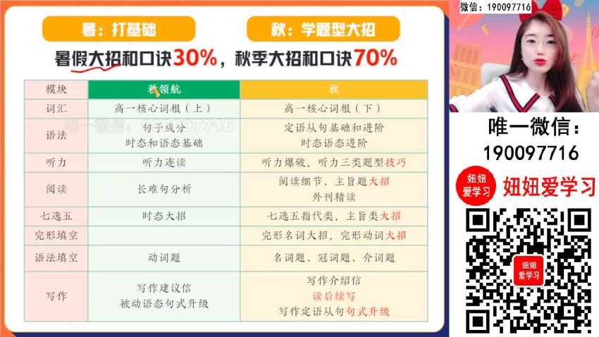 作业帮：【2023秋上】高一英语 古蓉蓉 A 19 网盘分享(8.51G)