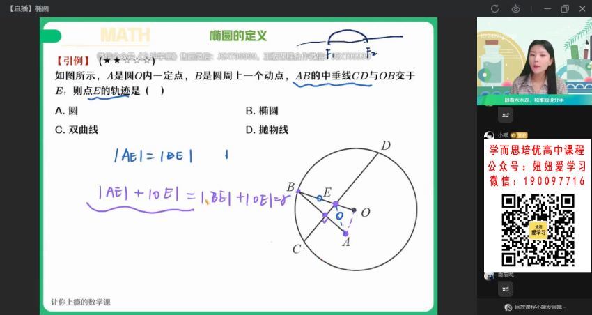 作业帮：【2022秋】高二数学田夏林A+ 【完结】 网盘分享(9.82G)