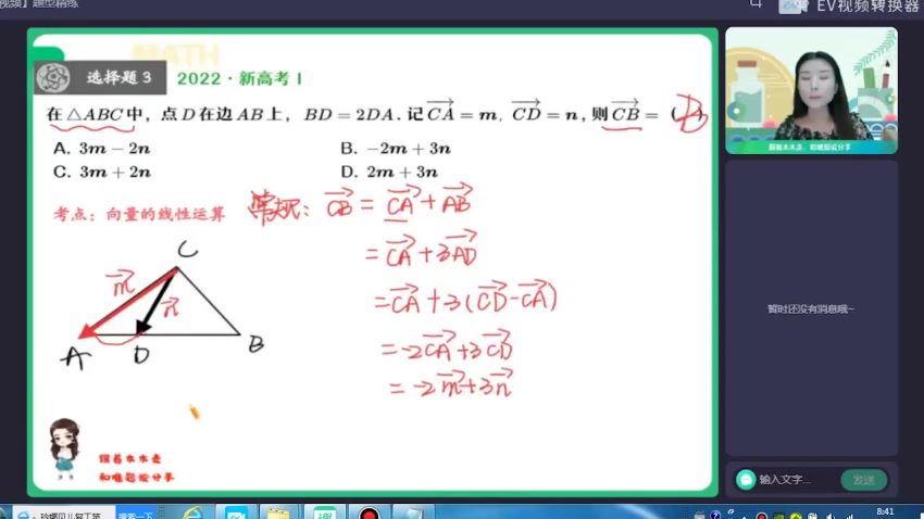 作业帮：【2022暑】高二数学田夏林A+ 【完结】 网盘分享(11.25G)