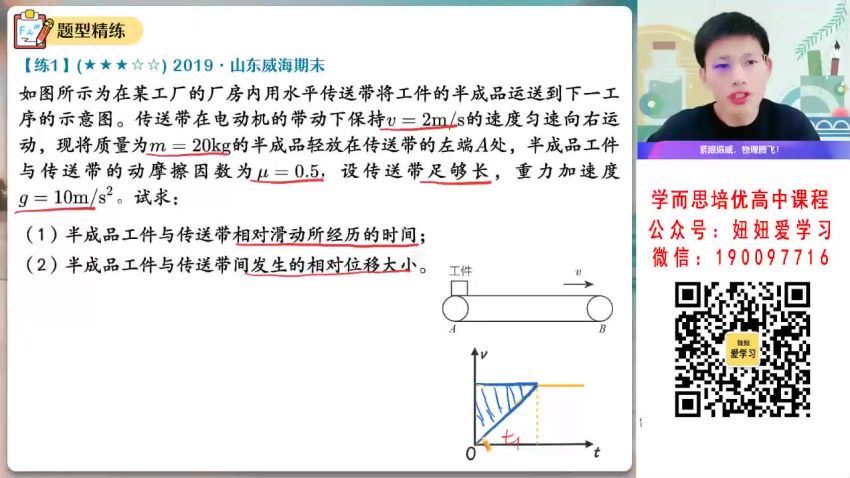 作业帮：【2023寒】高一物理彭娟娟S 19 网盘分享(5.06G)