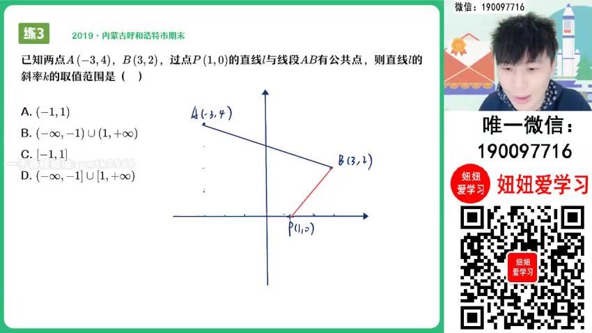 作业帮：【2023秋上】高二数学 祖少磊 A+ 14 网盘分享(6.12G)