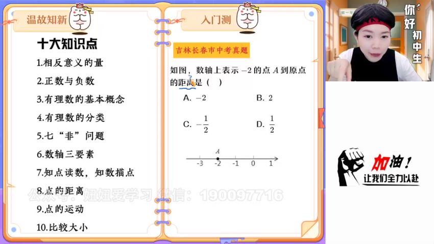 作业帮：【2023秋上】初一数学北师 陈丽 A+ 14 网盘分享(7.06G)