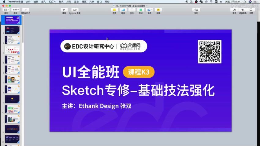 虎课网-【EthankDesign】UI全能实训班3期 网盘分享(12.53G)