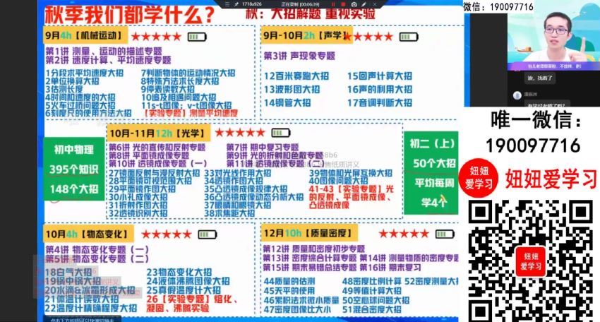 作业帮：【2022秋】初二物理秋季A+班 谭清军 网盘分享(17.15G)