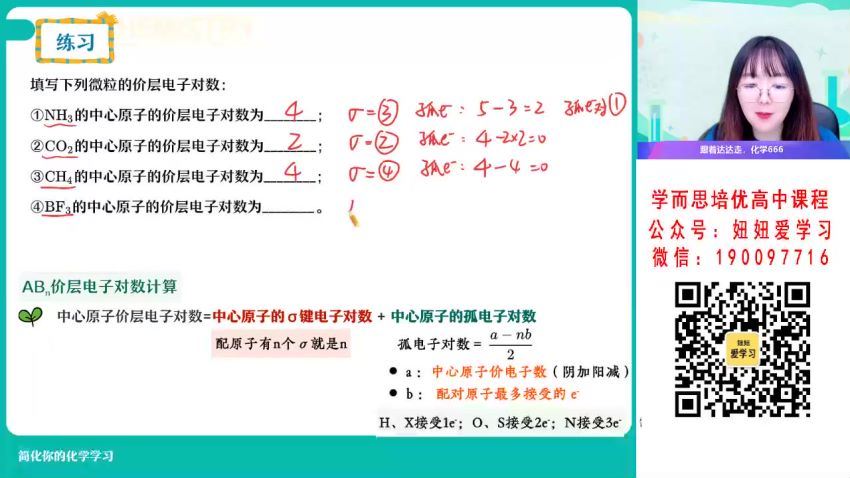 作业帮：【2023春】高二化学康冲A+ 30 网盘分享(7.69G)