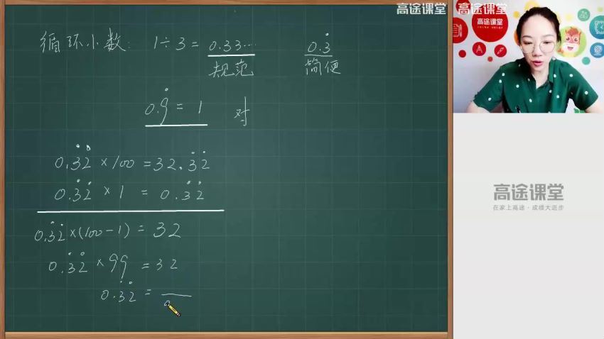 高途小学5年级数学何引琼秋 网盘分享(3.28G)