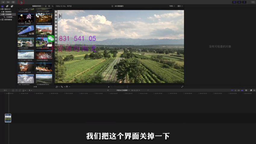 全新FinalCut剪辑课 从0基础入门到精通 王松傲寒 网盘分享(165.78M)