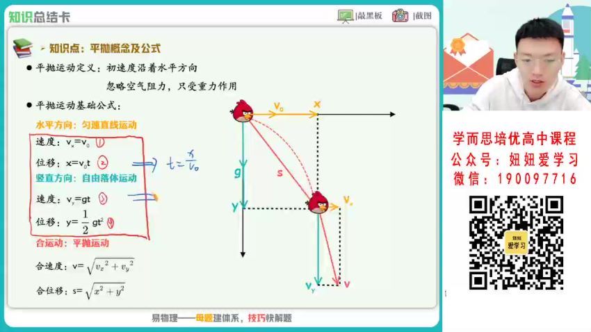 作业帮：【2023春】高一物理孙竞轩A+ 30 网盘分享(6.26G)