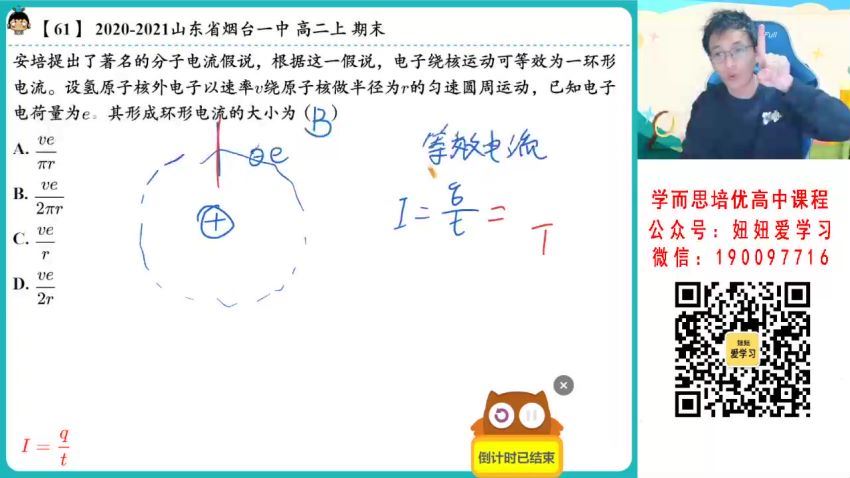 作业帮：【2023寒】高二物理何连伟A+ 19 网盘分享(5.37G)