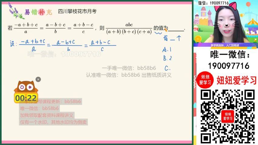 作业帮：【2022暑】初三数学暑假S班 徐丝雨 网盘分享(7.36G)