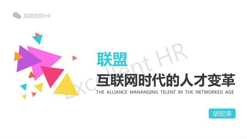 【匠心精选】最具价值的OD&HR学习资料（完结） 网盘分享(4.13G)