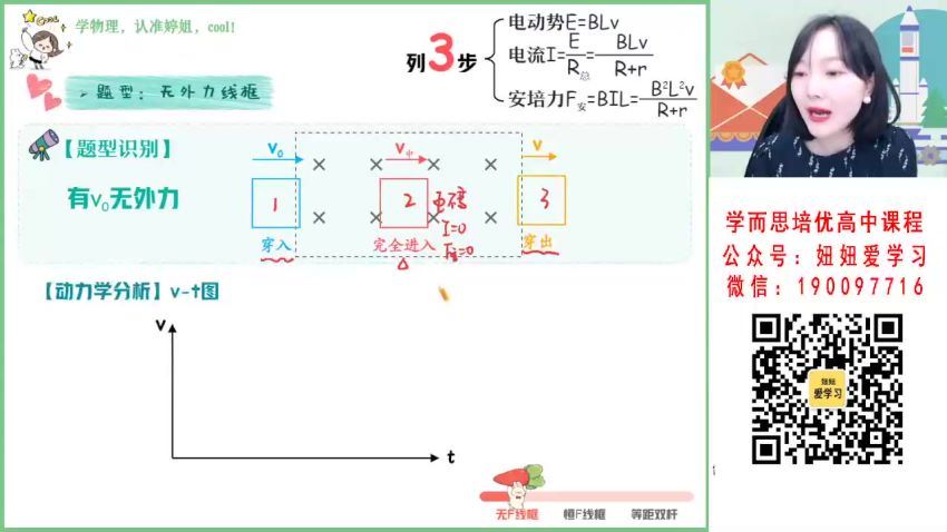 作业帮：【2023春】高二物理胡婷A+ 30 网盘分享(6.63G)