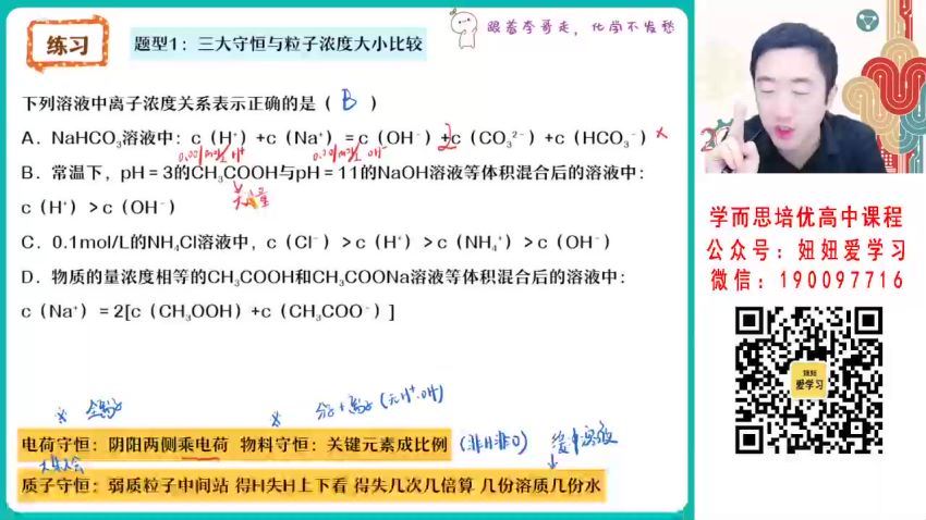 作业帮：【2023寒】高二化学李伟S 19 网盘分享(3.94G)