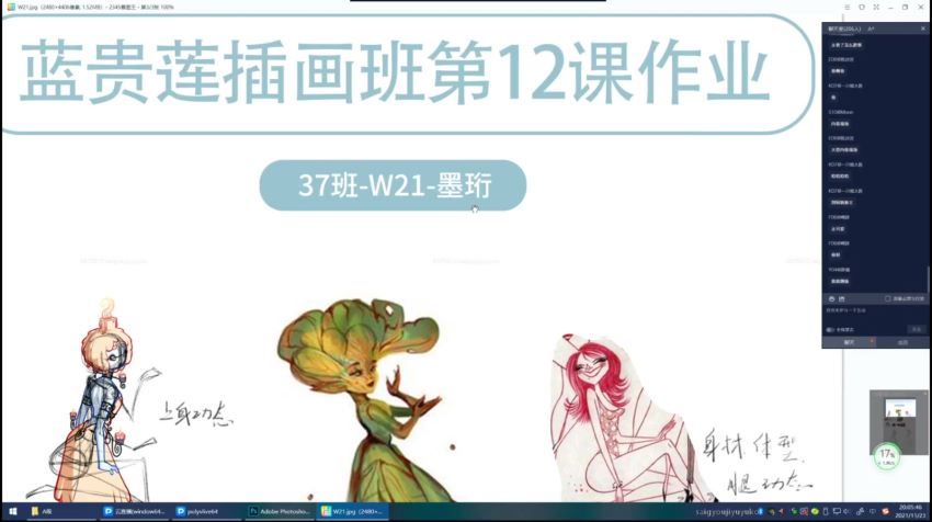 【12月上新】蓝子云蓝贵莲第37期商业插画班2021年【画质不错有大部分素材】 网盘分享(68.20G)