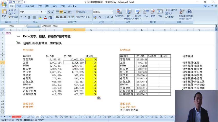 财务人员Excel入门必知（全） 网盘分享(831.95M)