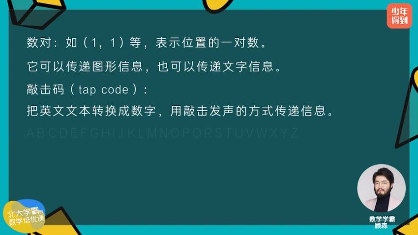 北大学霸的数学培优课（五年级） 网盘分享(1.63G)