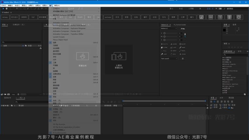 光影7号-Ae+C4D商业高级案例课程大师班（第一期） 网盘分享(35.21G)