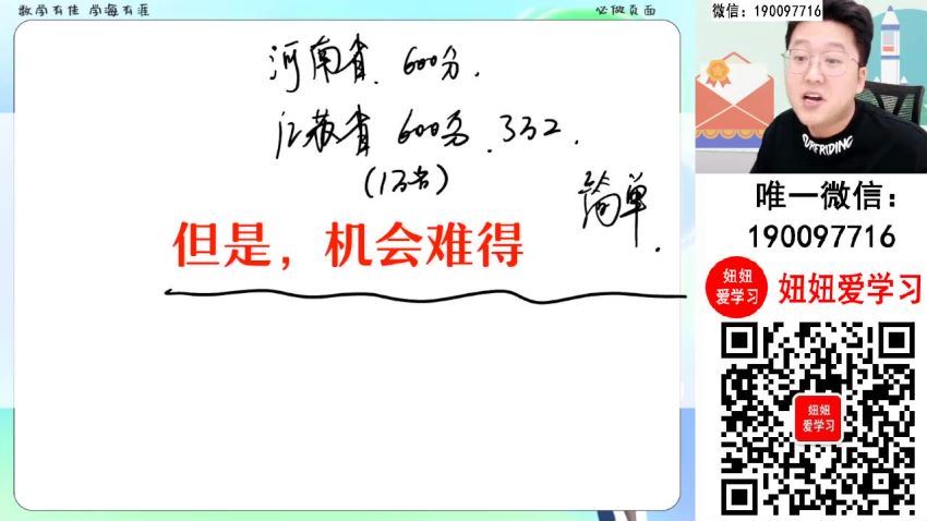 作业帮：【2023秋上】高二数学 韩佳伟 A+ 19 网盘分享(8.11G)