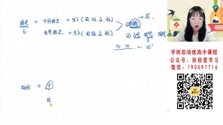 作业帮：【2023春】高二历史刘莹莹A+ 30 网盘分享(7.61G)