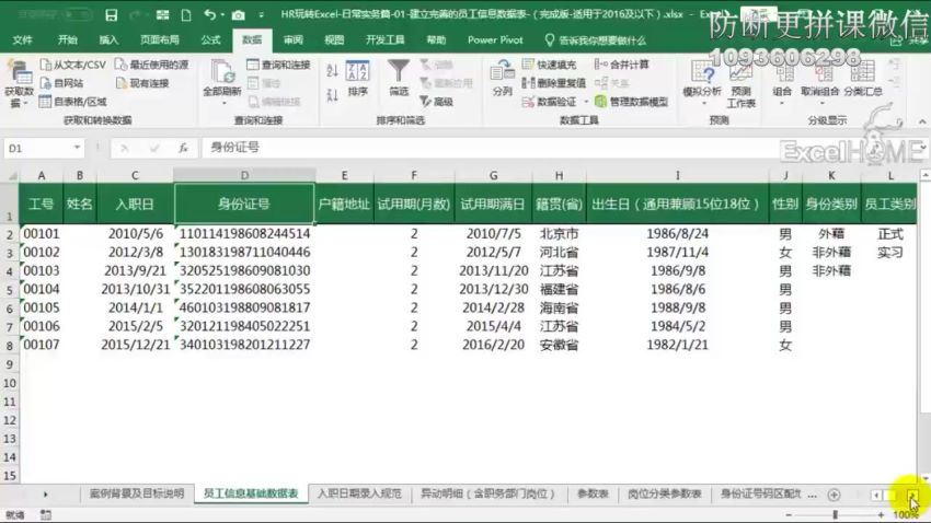 HR玩转Excel -日常实务篇【完结】 网盘分享(3.92G)