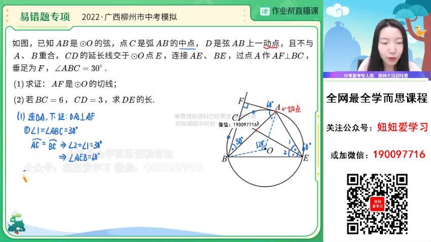 作业帮：【2023寒】初三数学寒假S班 徐丝雨 网盘分享(8.91G)