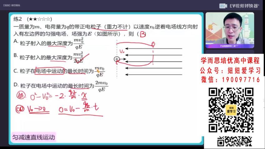 作业帮：【2022秋】高二物理龚政A+ 【完结】 网盘分享(11.06G)