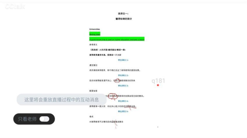 英语：月半哥《暑期翻译基础强化班》7.15-8.31(完结) 网盘分享(6.57G)